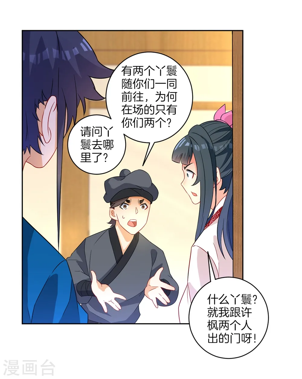 第42话 许枫的危机13