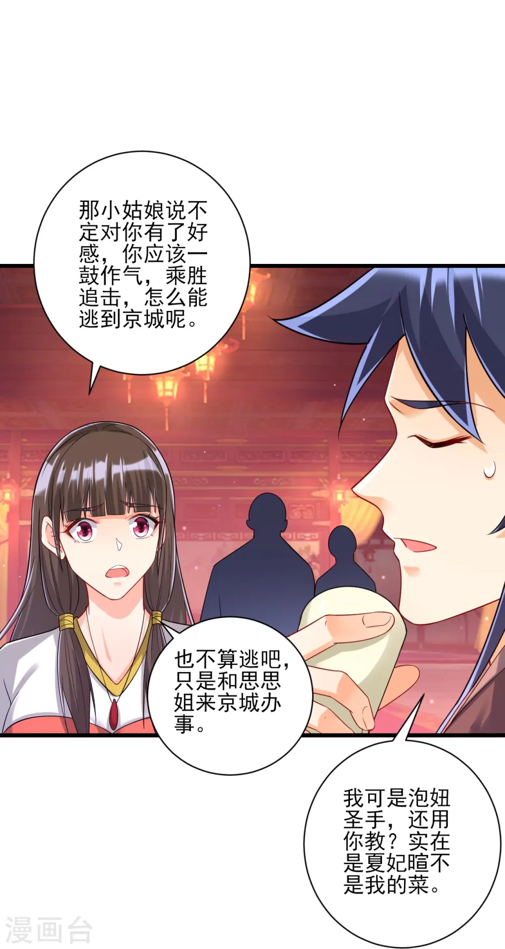 第250话 年会24