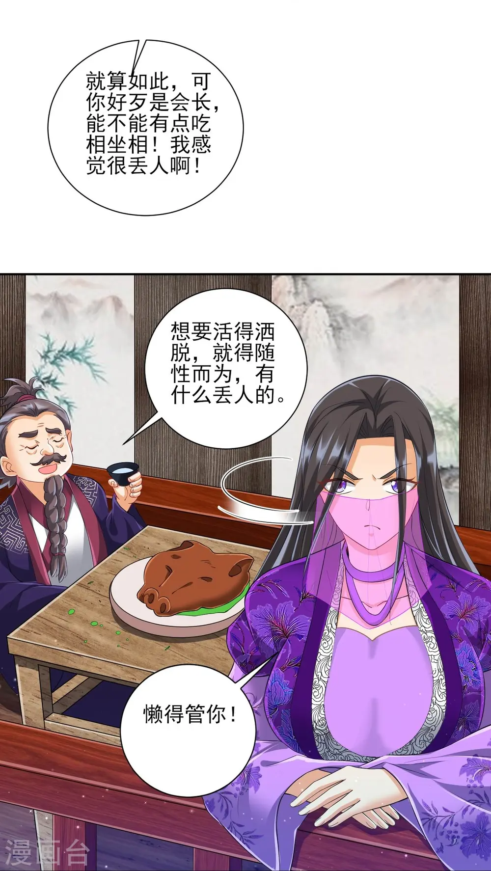 第251话 术士公会32