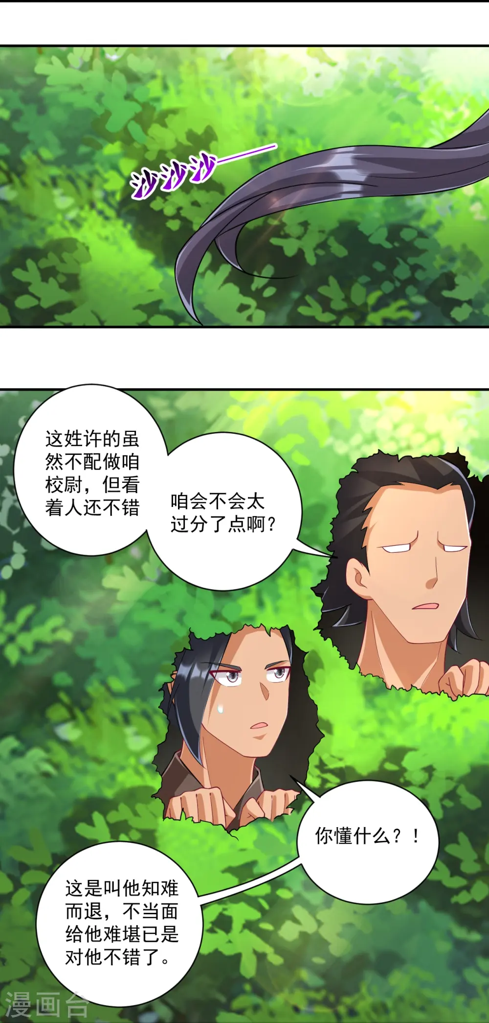 第372话 揍一顿就好了11