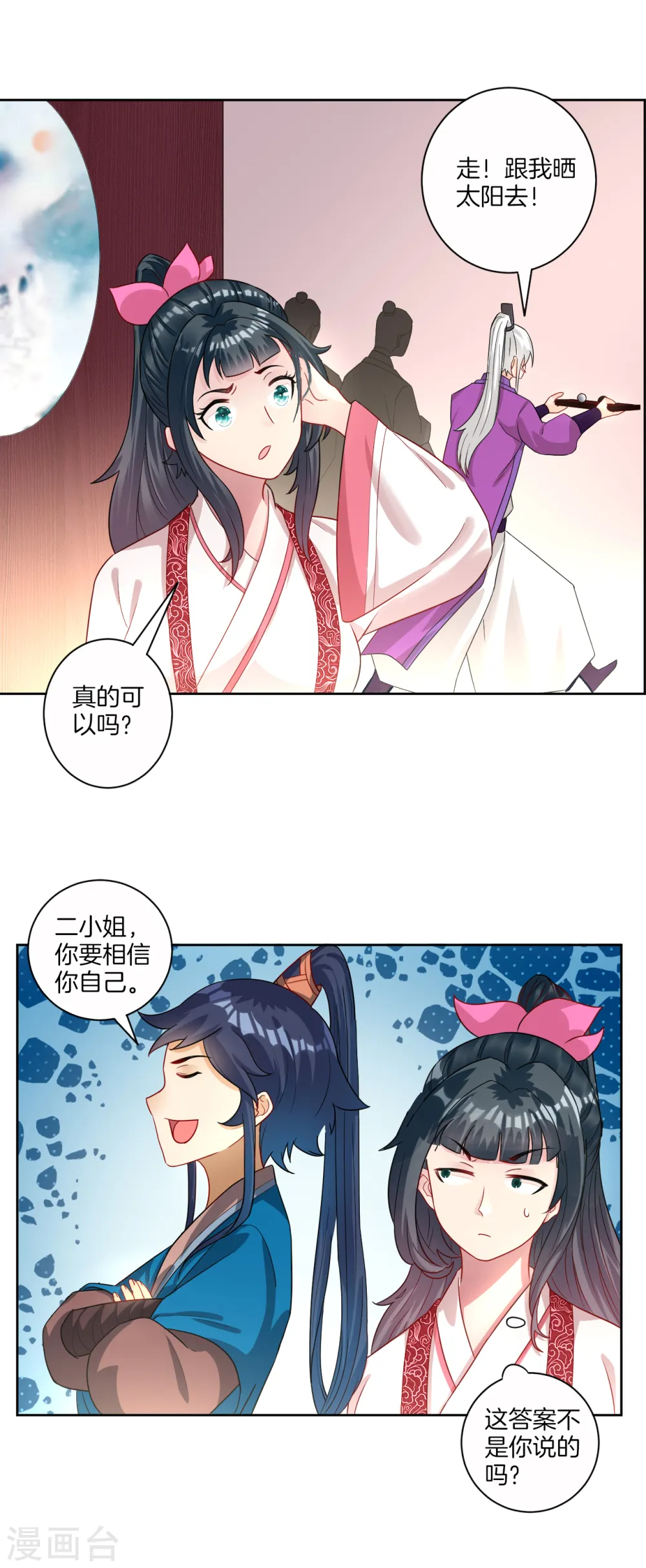 第28话 叶思思的题8