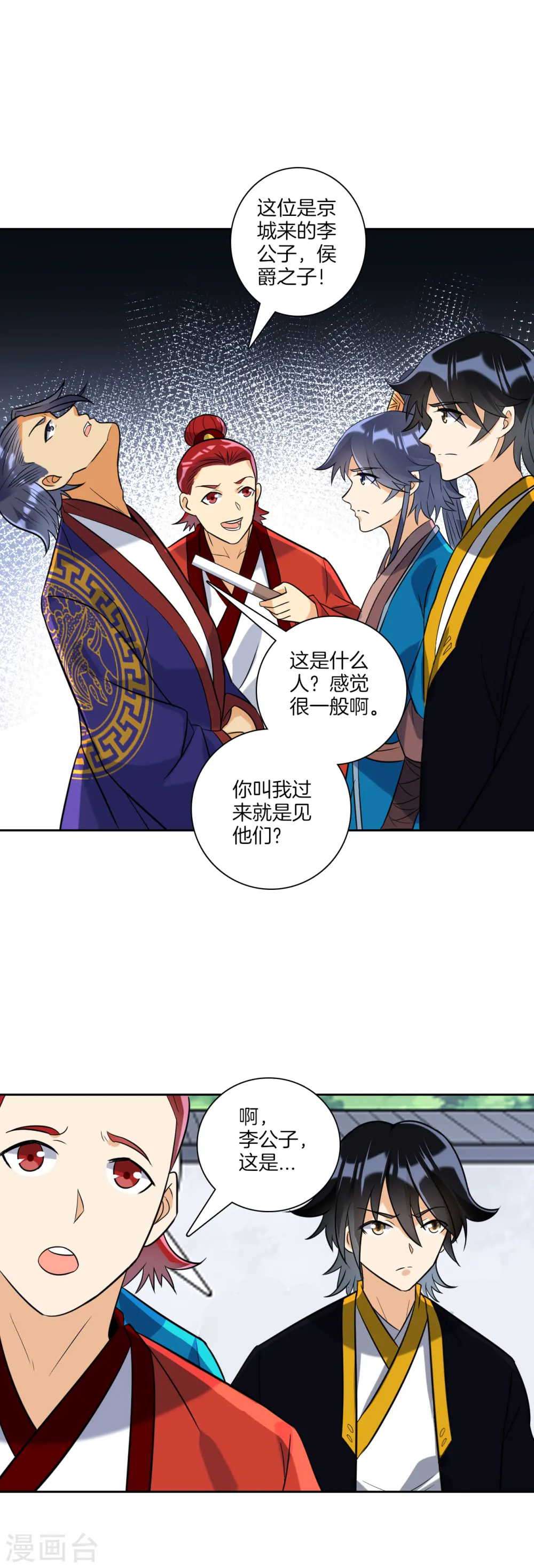 第120话 楚眉儿1