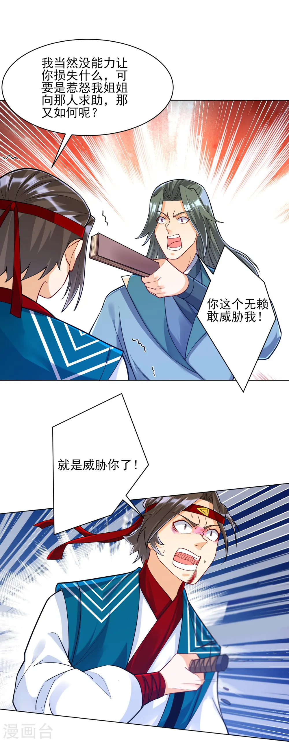 第259话 拿命跟你赌！23