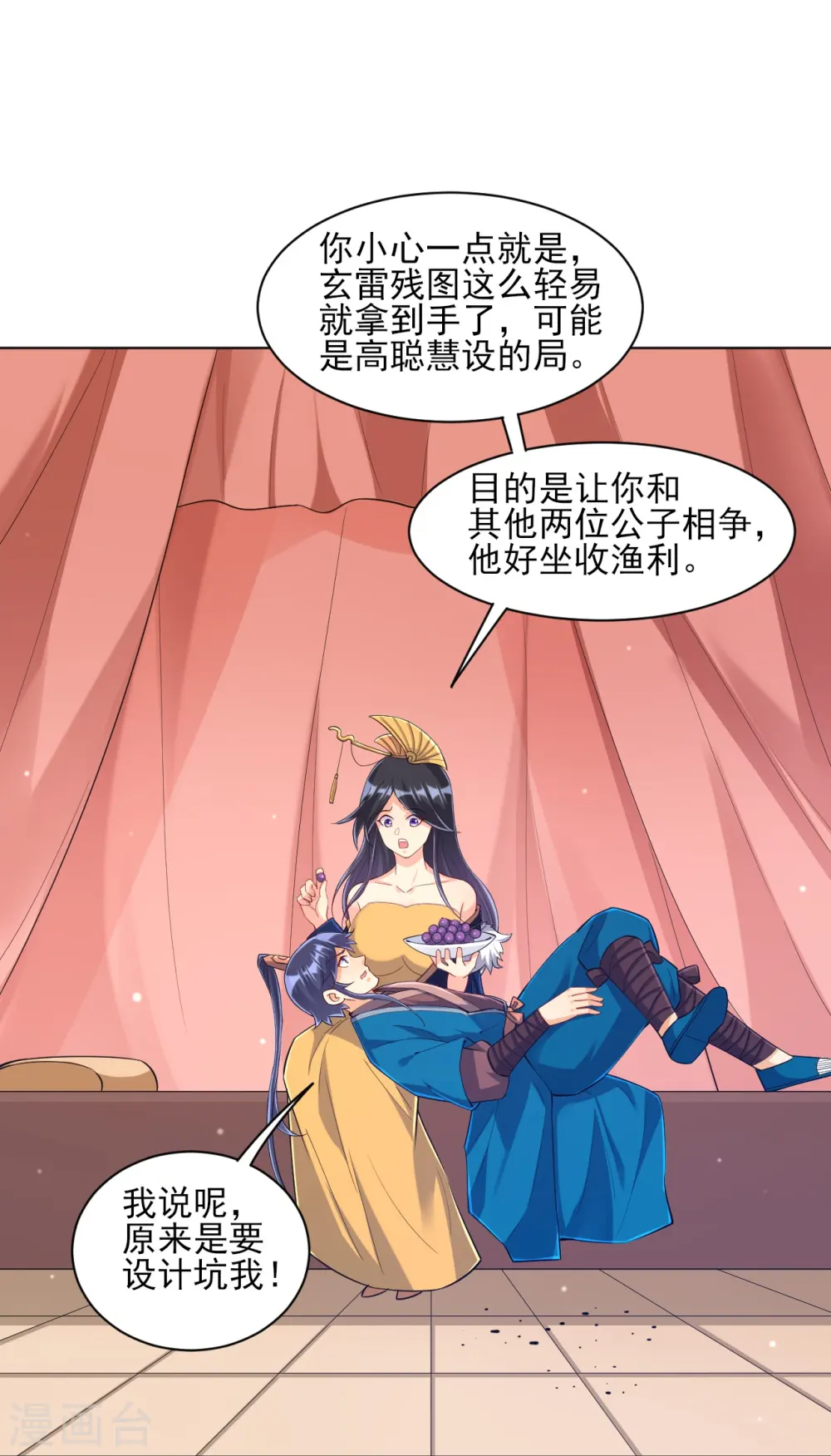 第260话 玄雷残图31