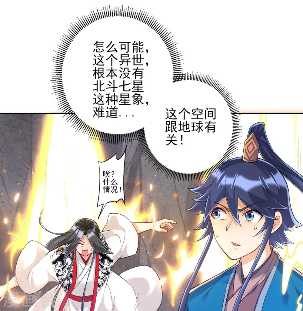 第227话 七星暴动28