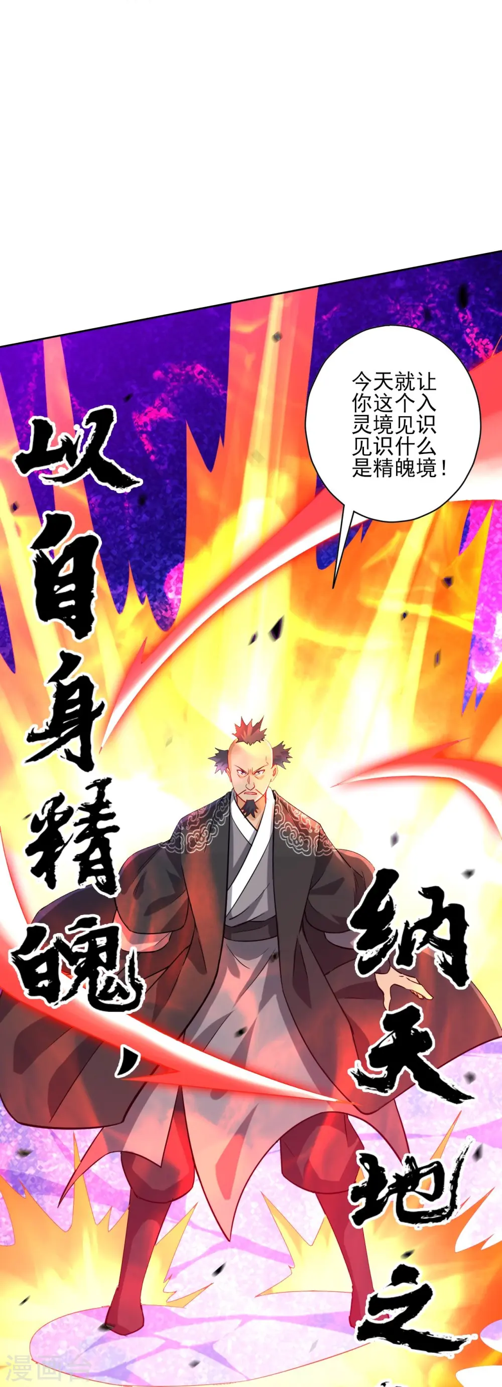 第191话 精魄境12