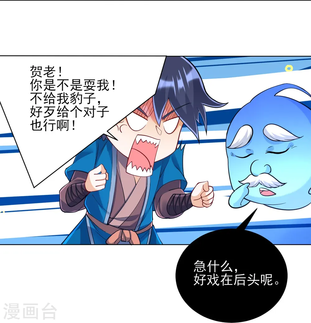 第260话 玄雷残图5