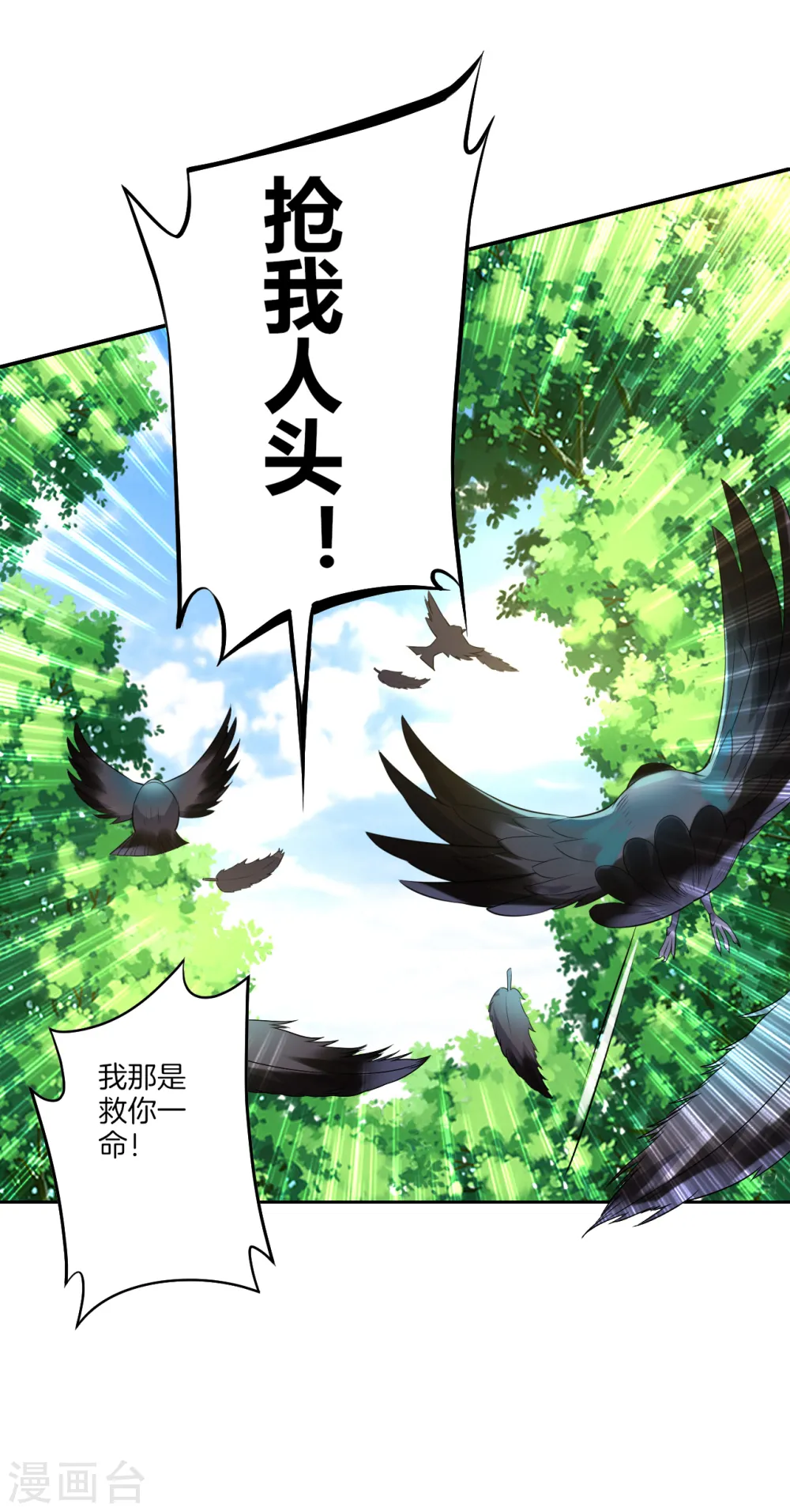 第150话 抢我人头！10