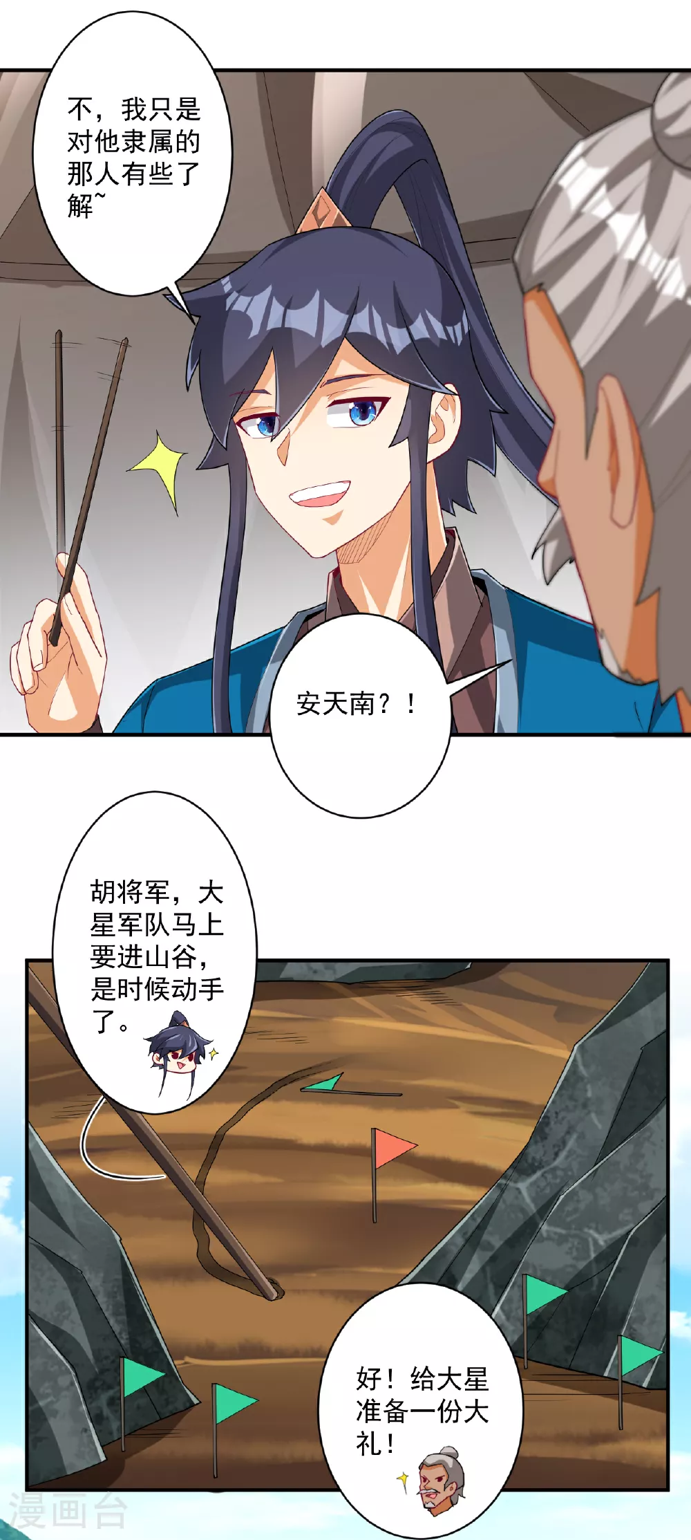 第377话 埋伏4