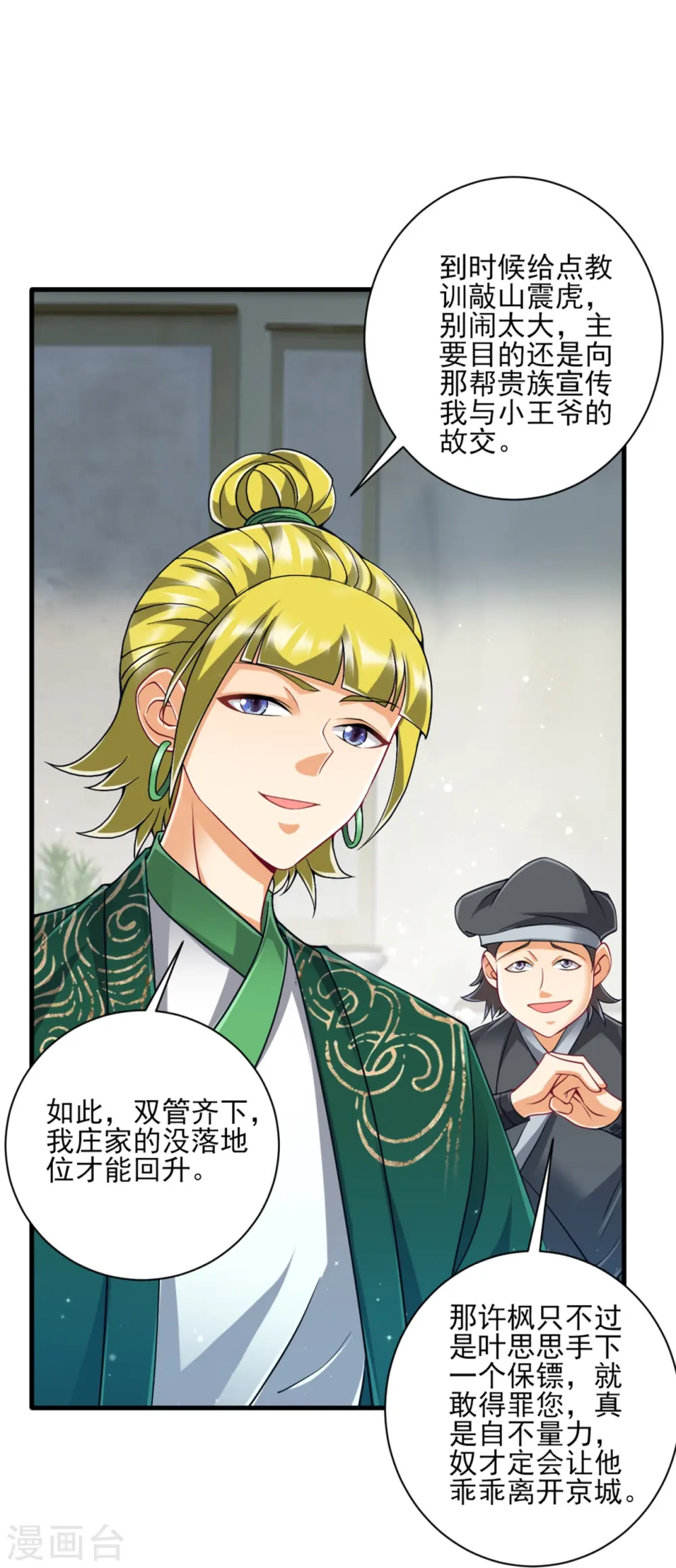 第254话 鸿门宴25