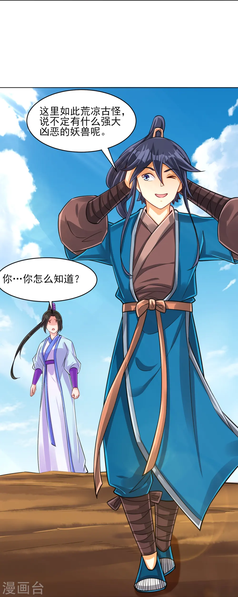 第279话 沙虫巨兽！18