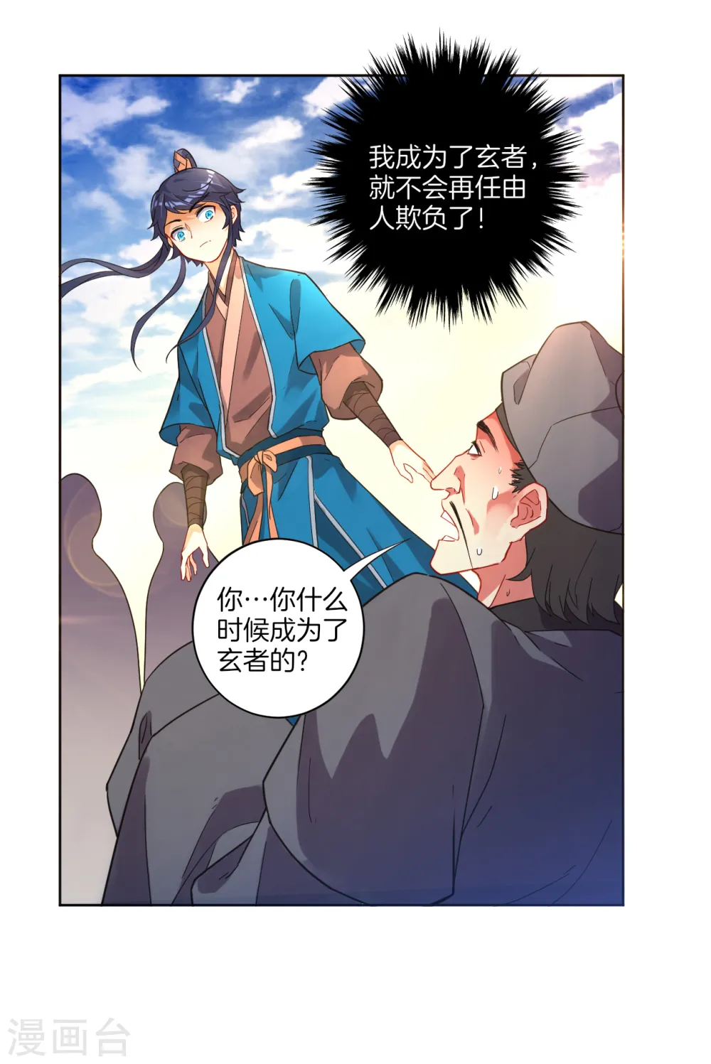 第5话 道玄经16