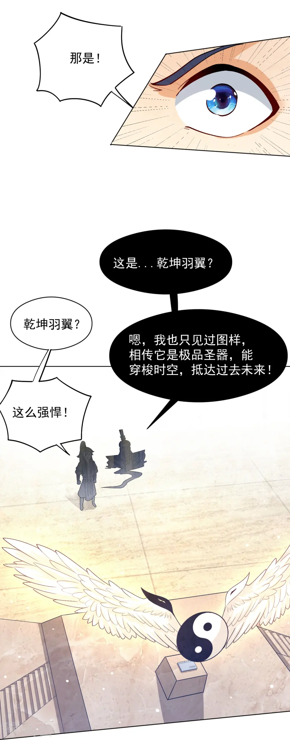 第287话 乾坤羽翼24