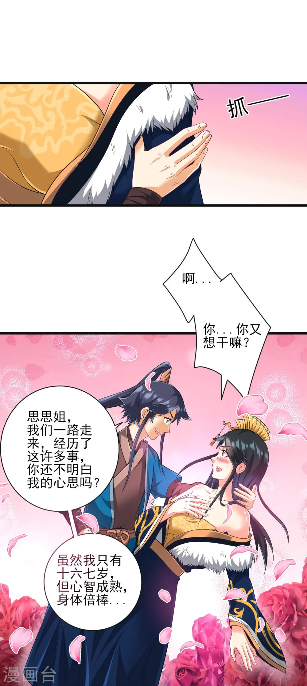 第243话 坦然接受8