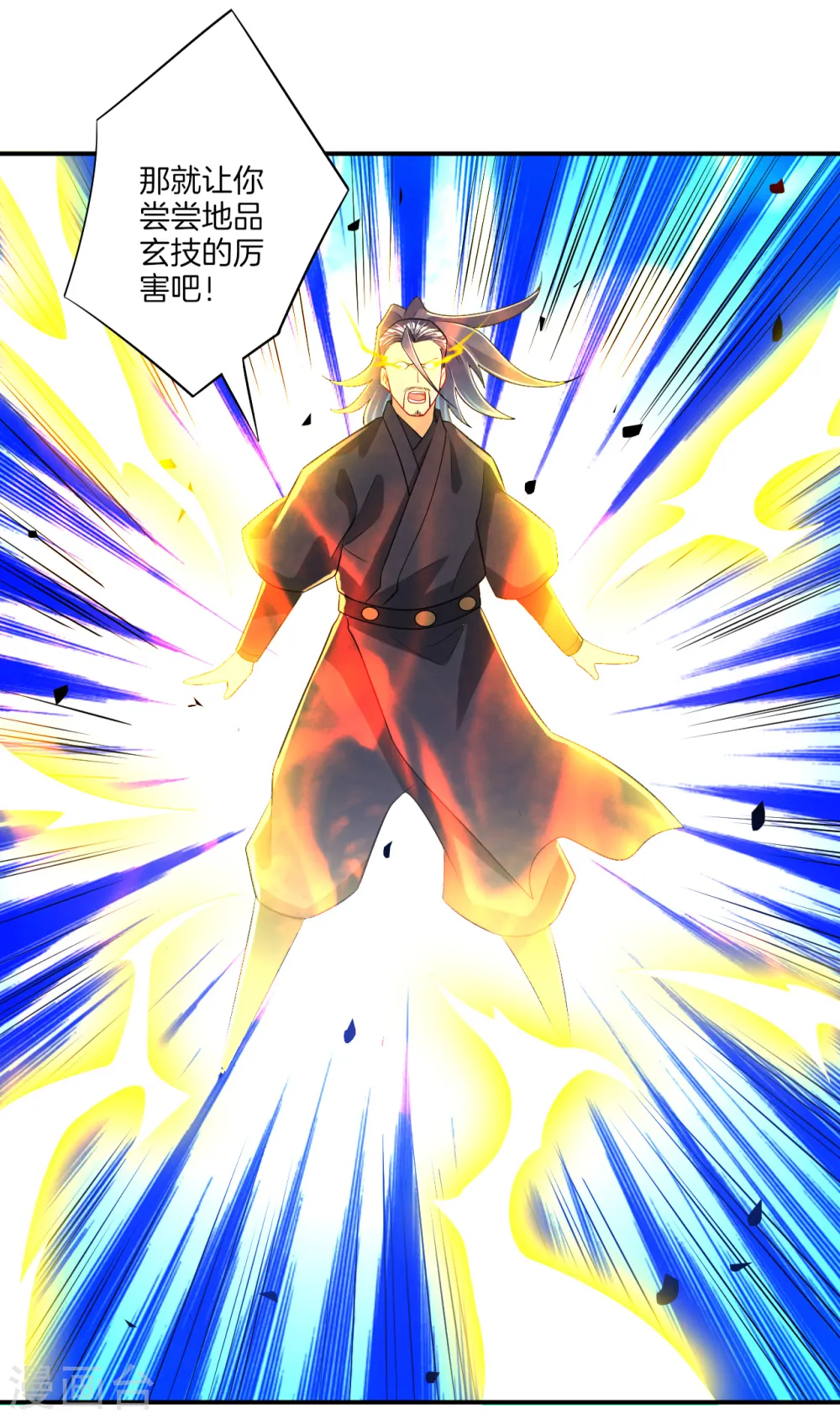 第85话 击倒二重天18