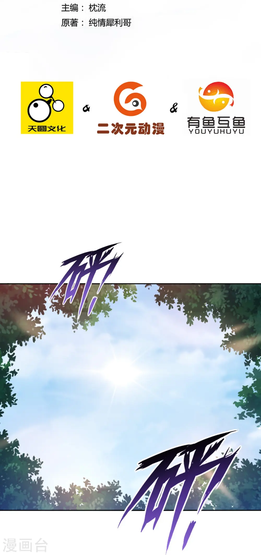第242话 双翼鸡冠蛇！1