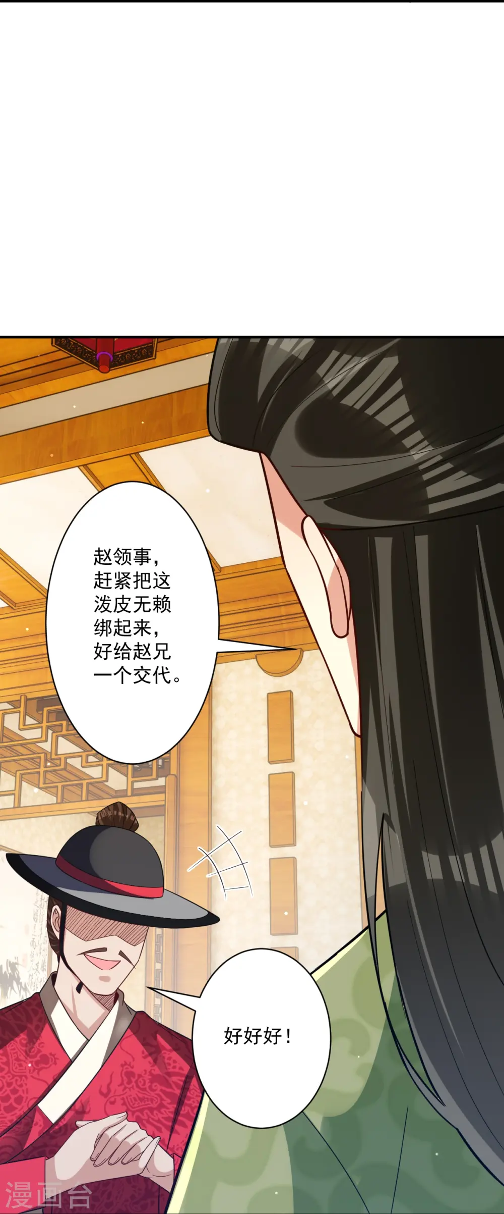 第342话 拍苍蝇12