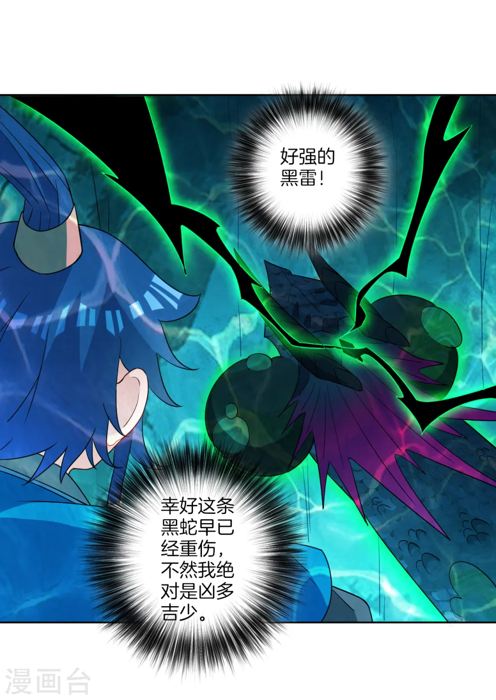 第38话 黑雷兽丹6