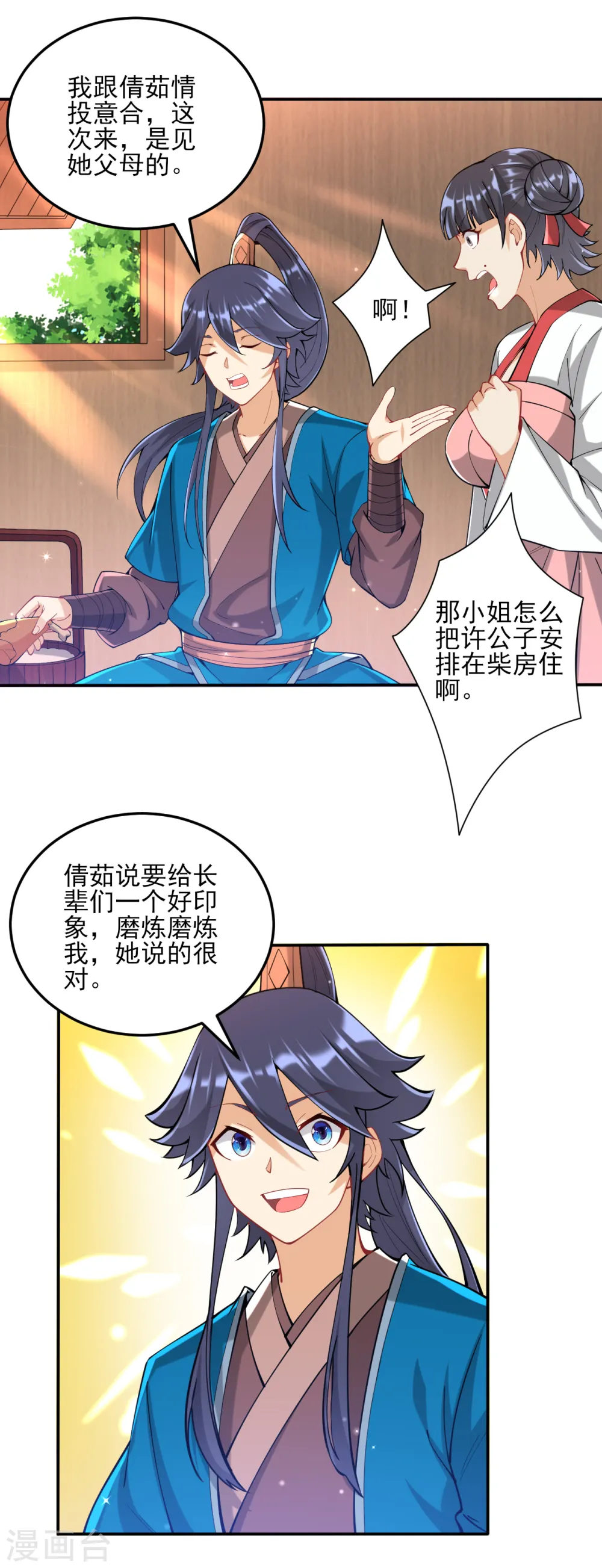 第246话 入住柳家9