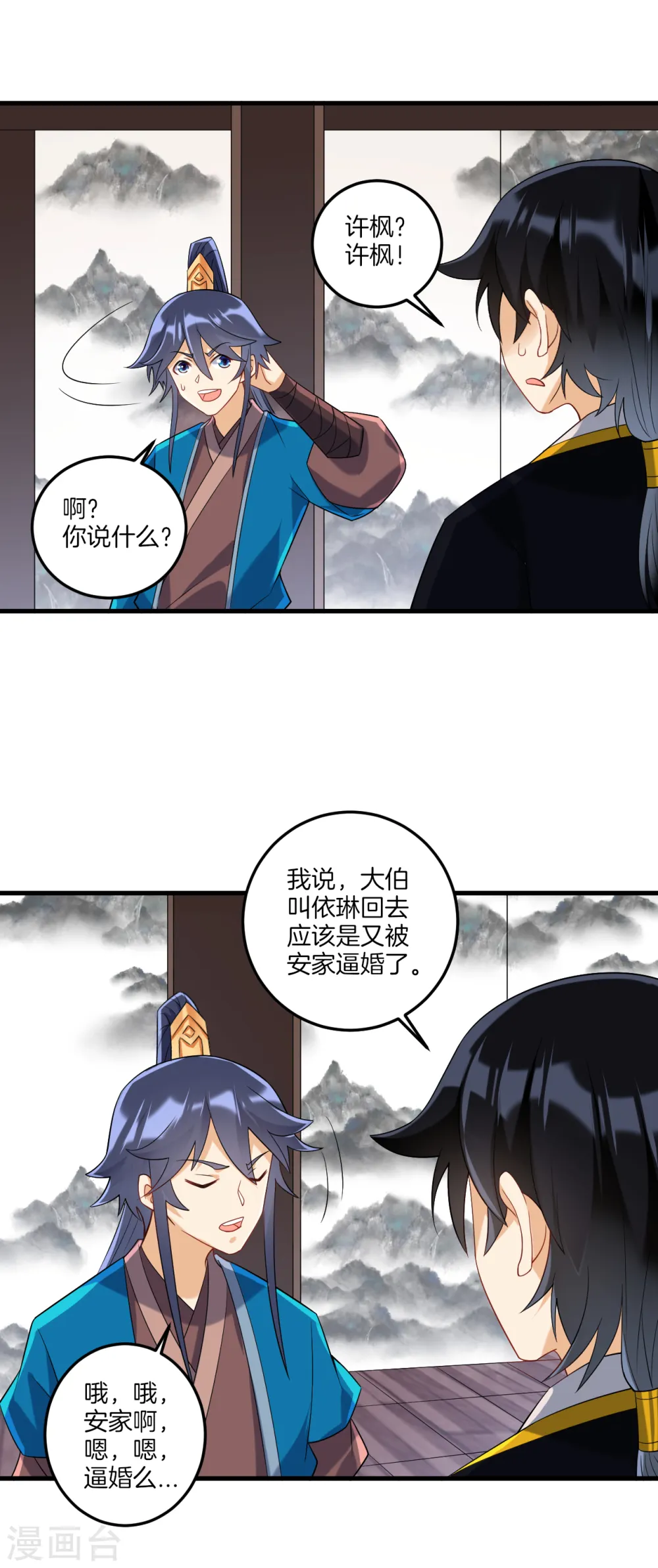 第114话 安家逼婚2