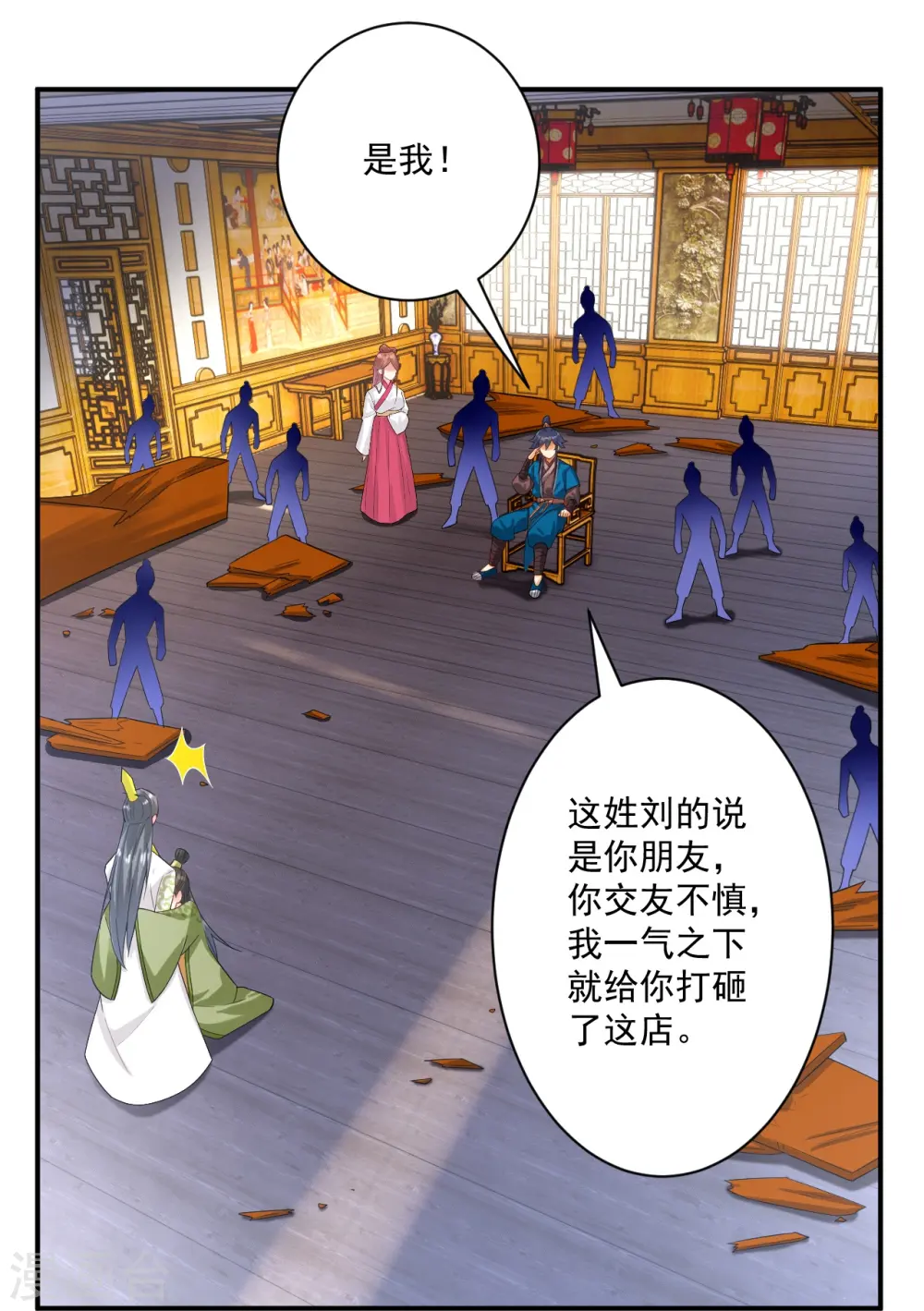 第343话 敲竹竿20