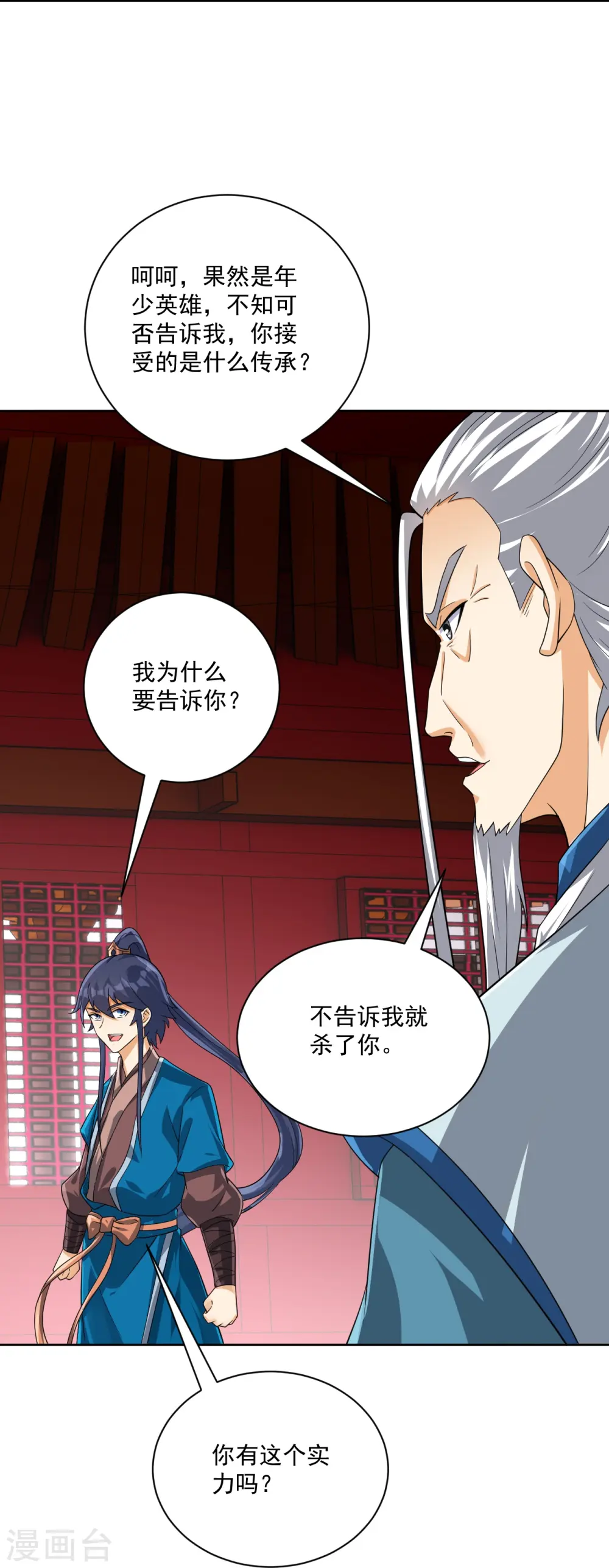 第316话 地武王的威压18