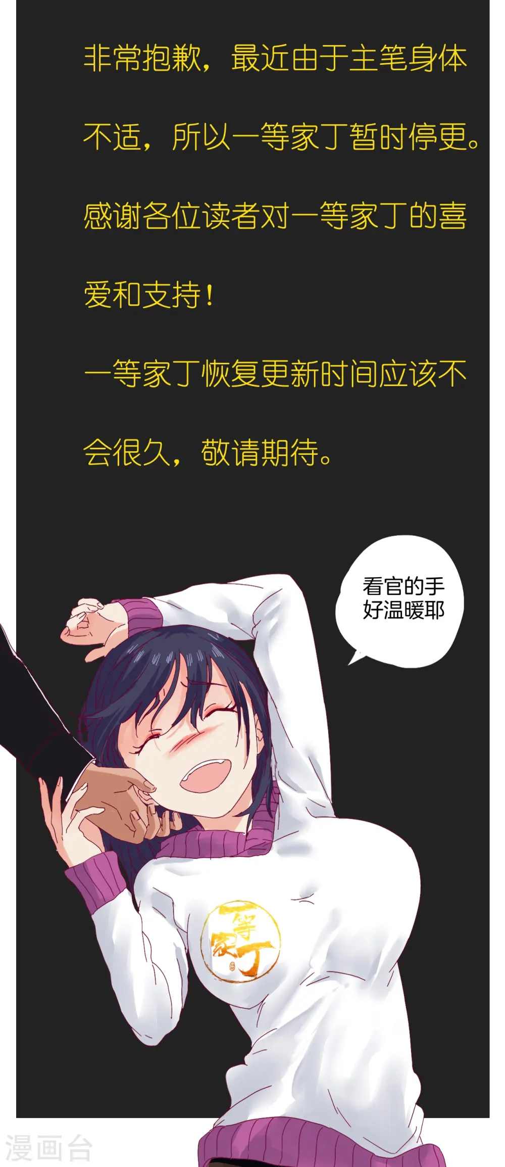 停更公告1