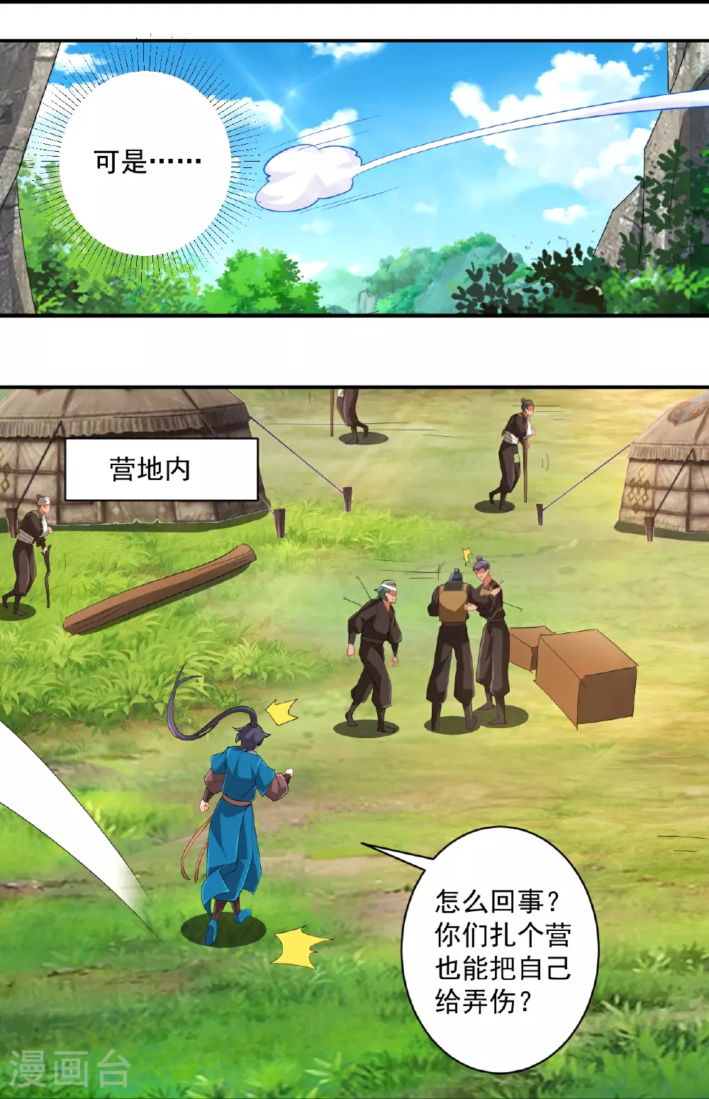 第373话 营地之争18