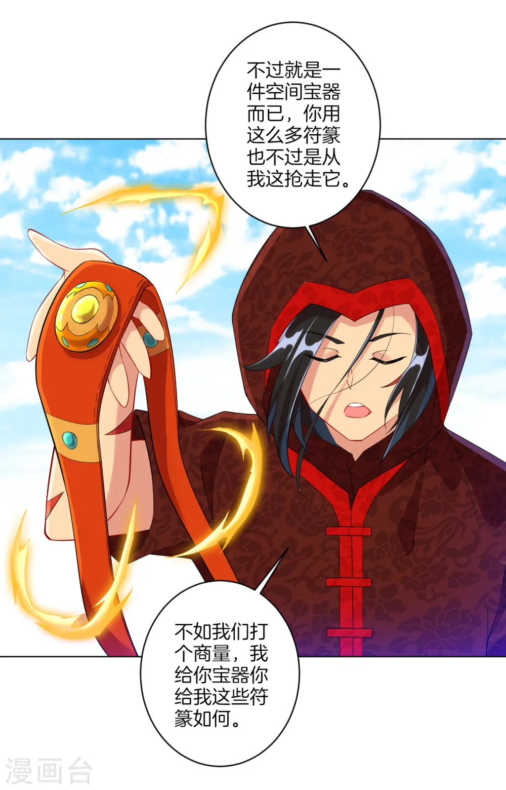 第106话 交易9