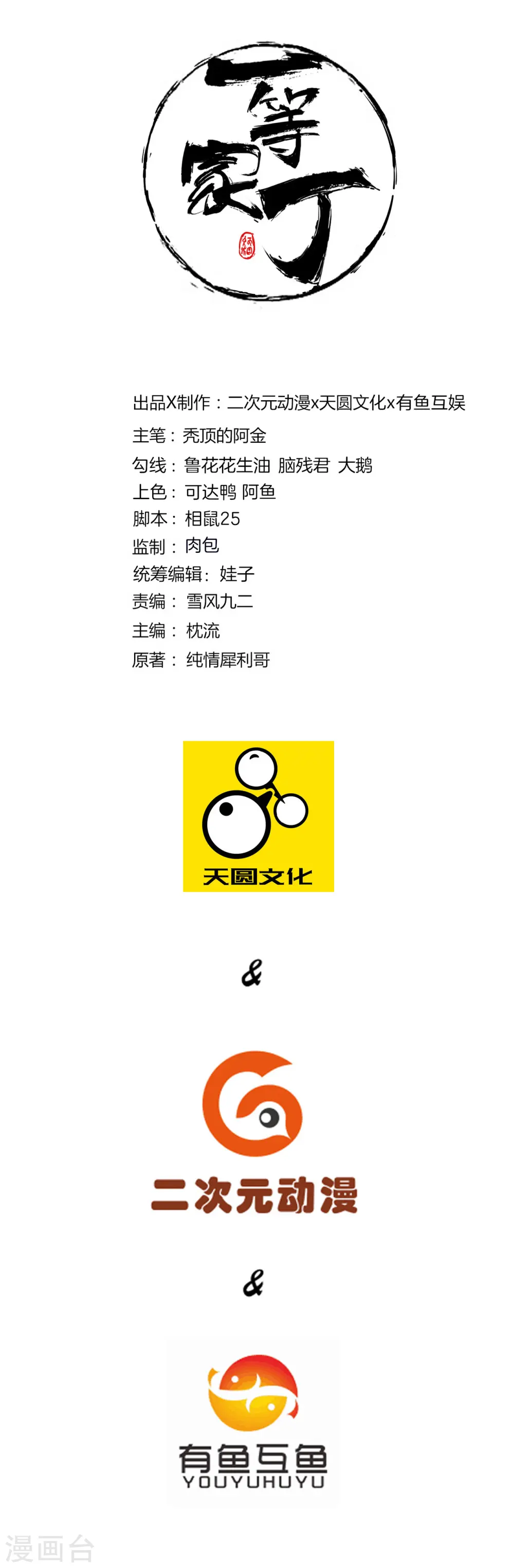 第86话 进入学院0
