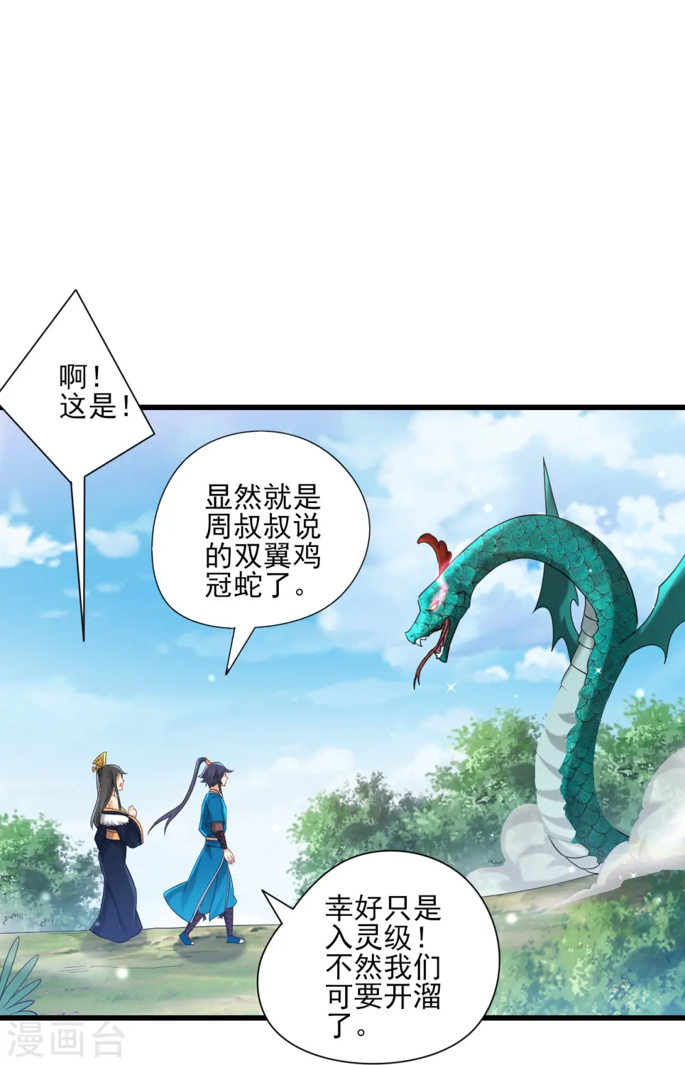 第242话 双翼鸡冠蛇！10