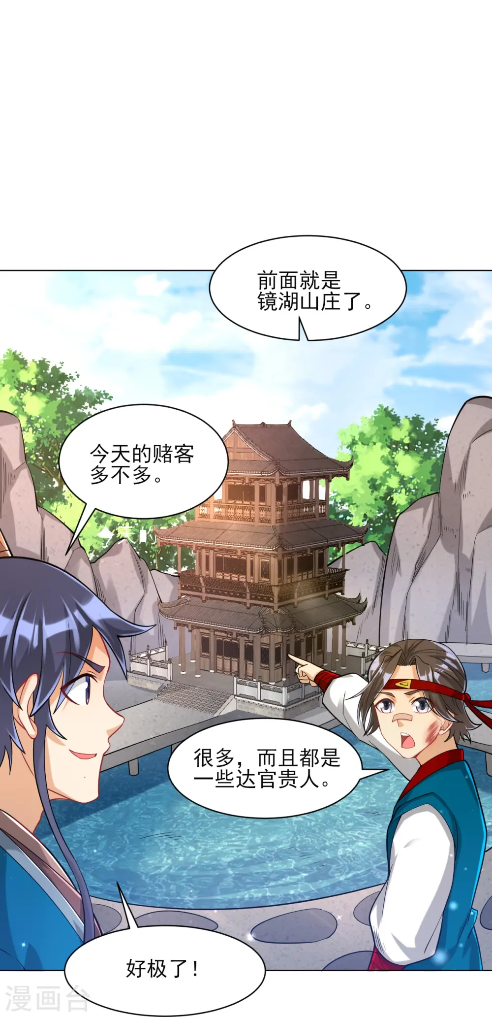 第257话 镜湖山庄26