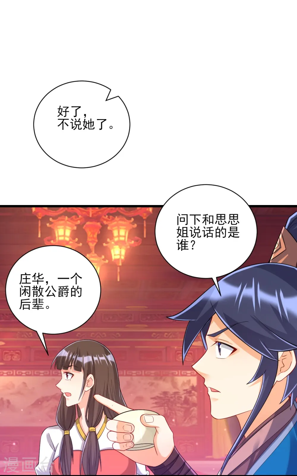 第250话 年会25