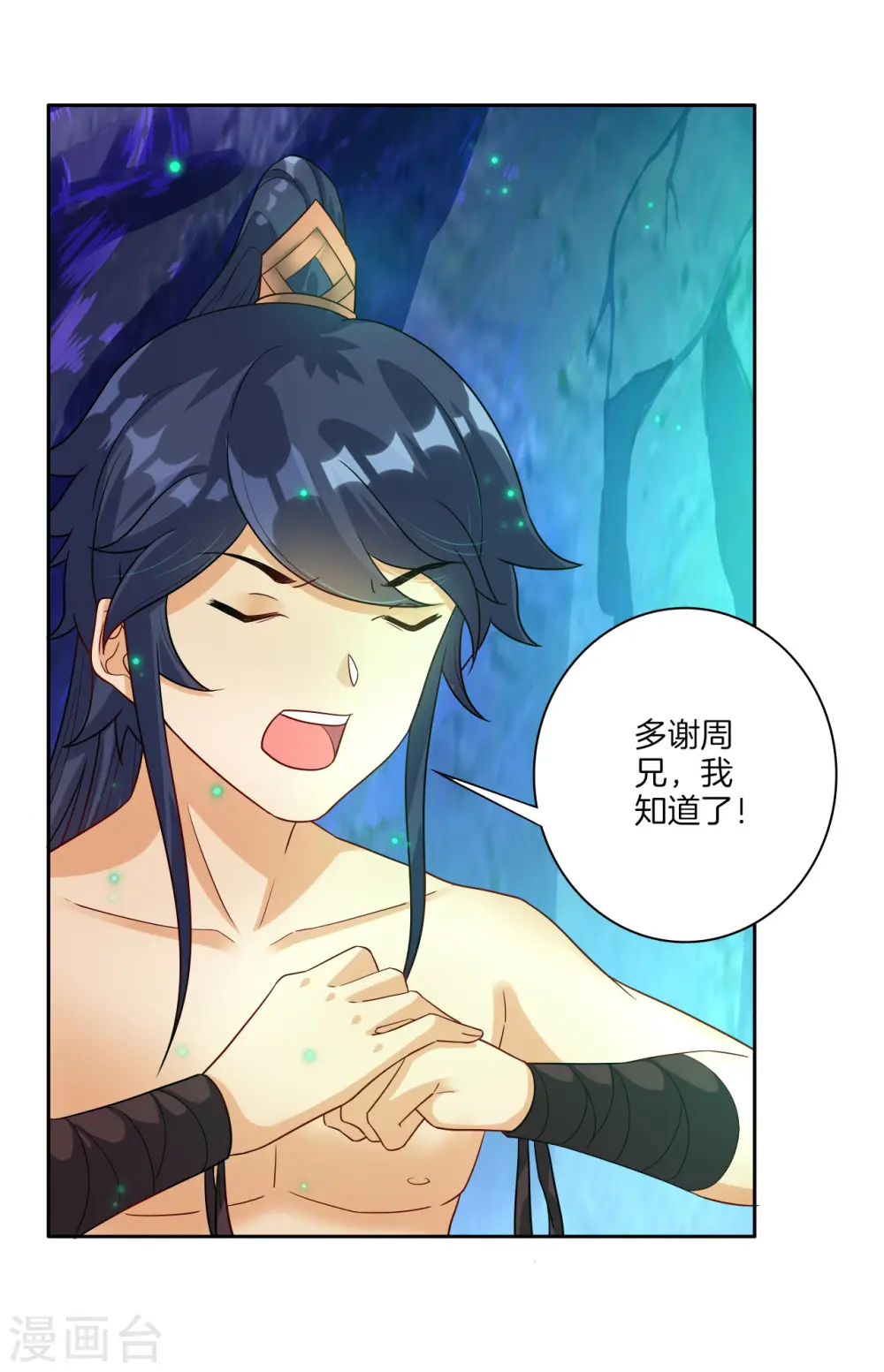 第17话 绿岩玄火20