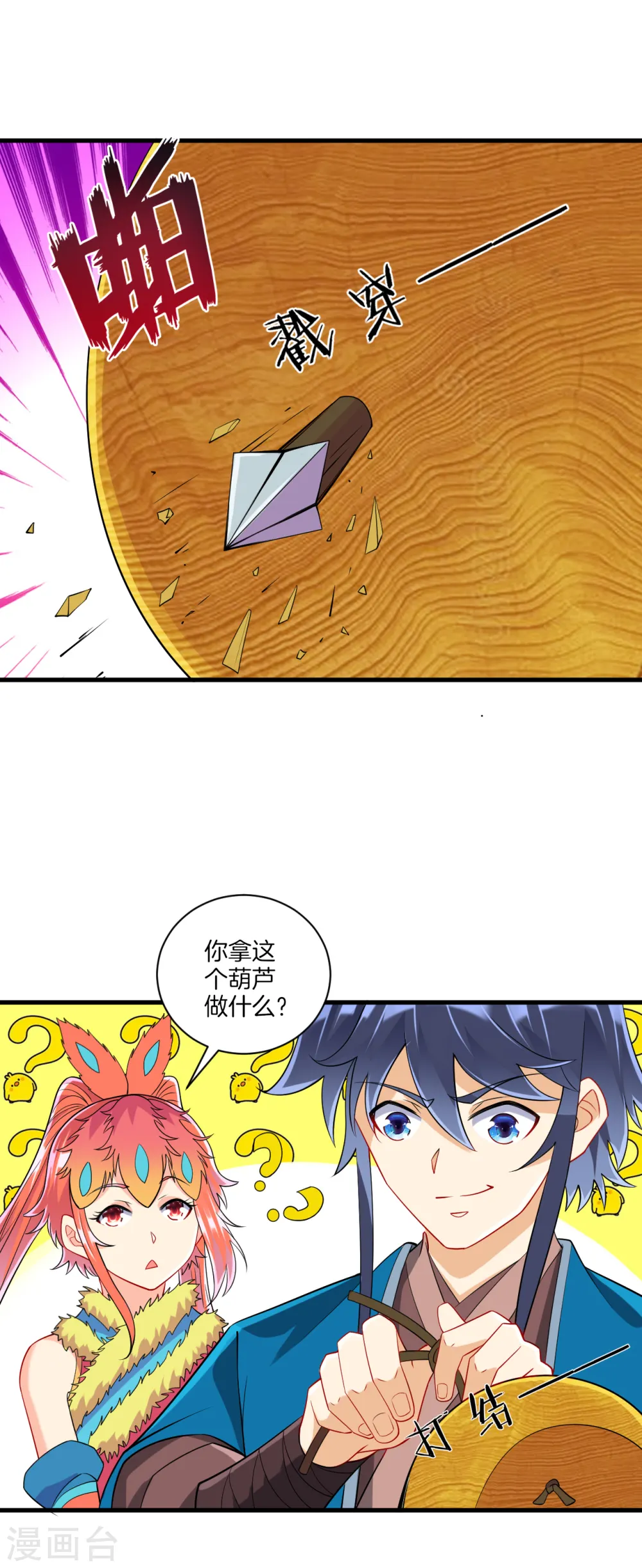 第136话 许枫！快走！1