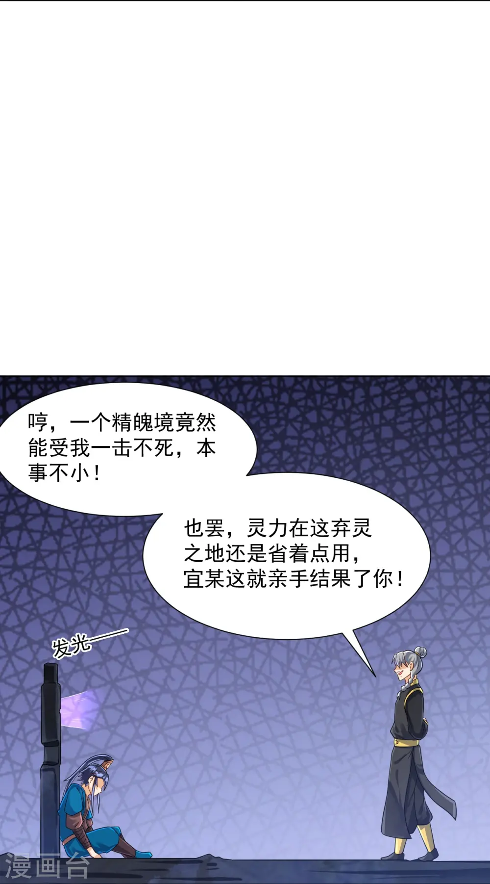 第284话 精魄大圆满10