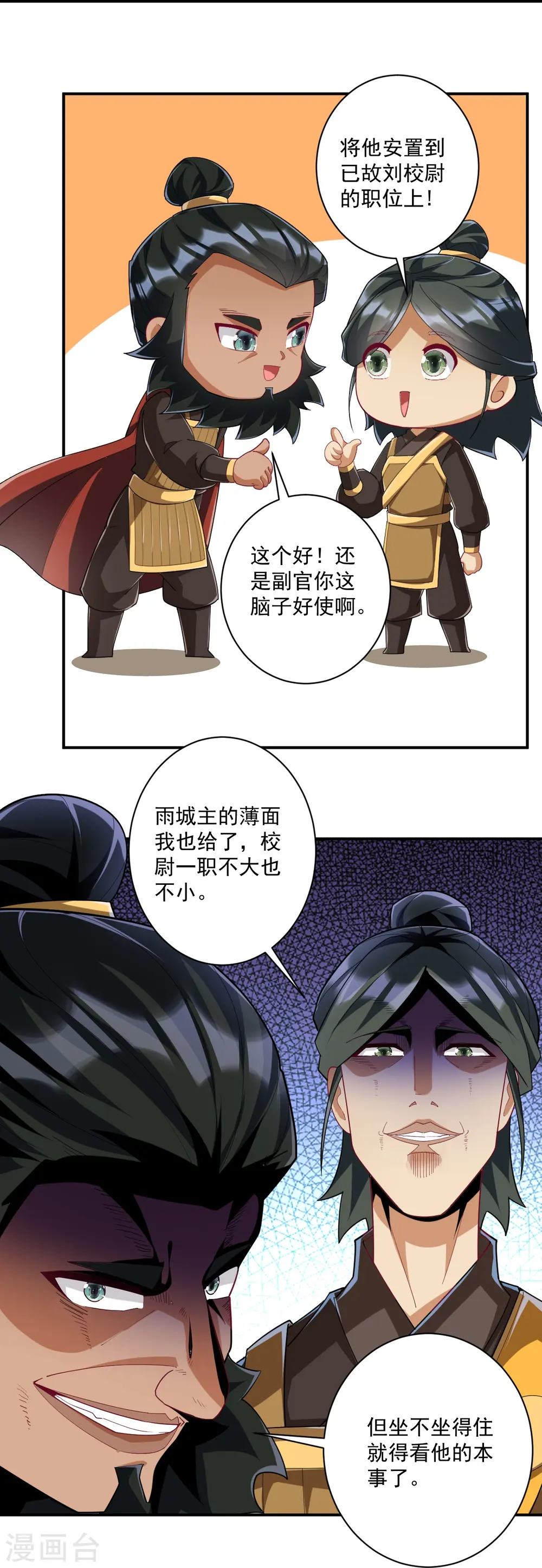 第371话 校尉15