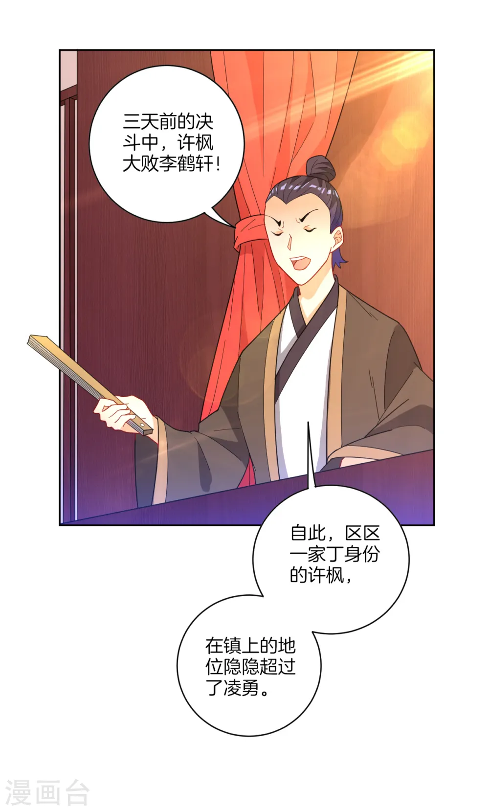 第45话 叶叔醒了5