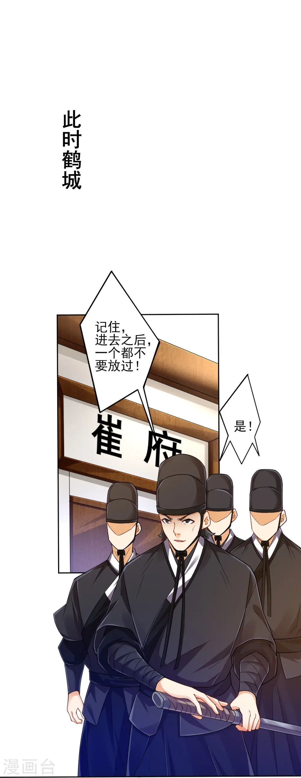 第219话 崔府倒台14