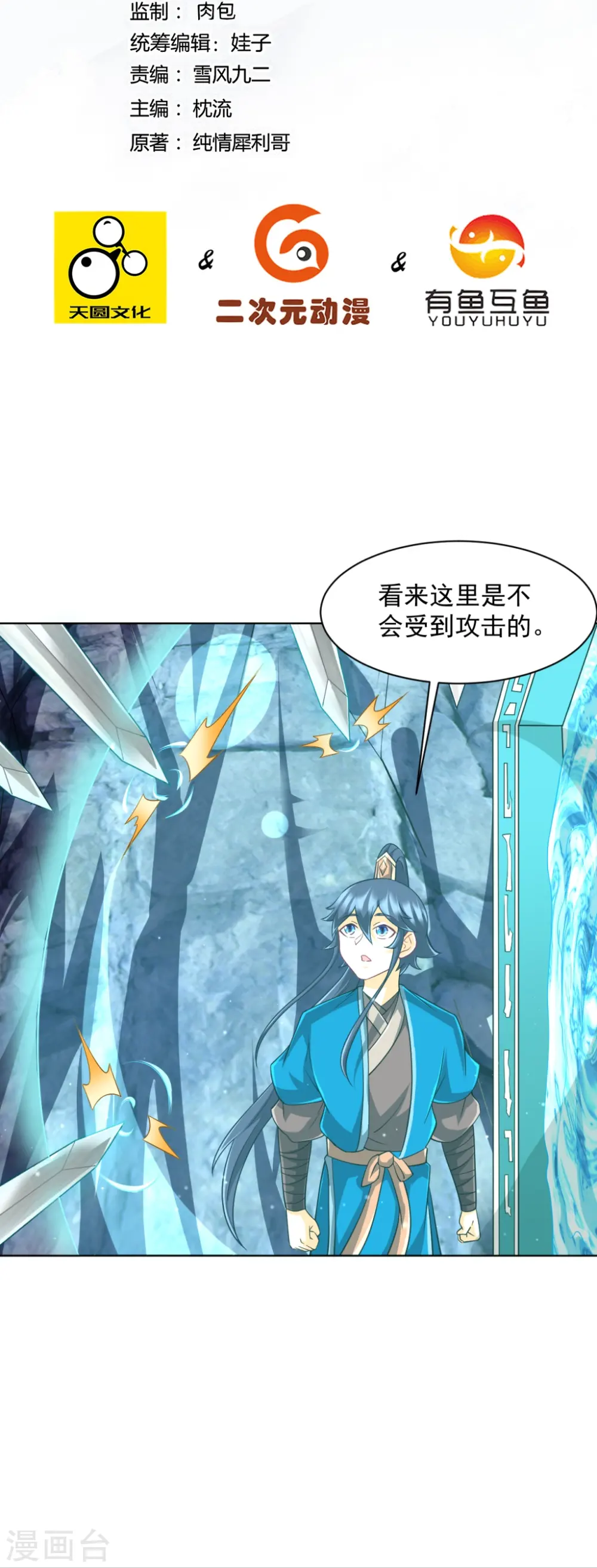 第297话 灵胚1