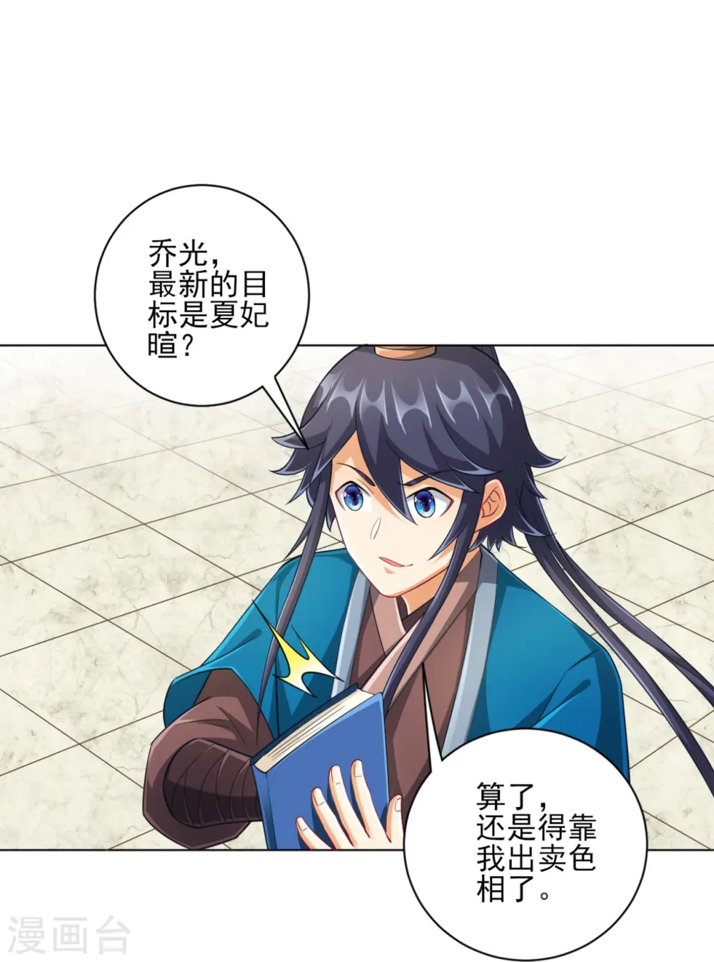 第234话 天楼简讯33