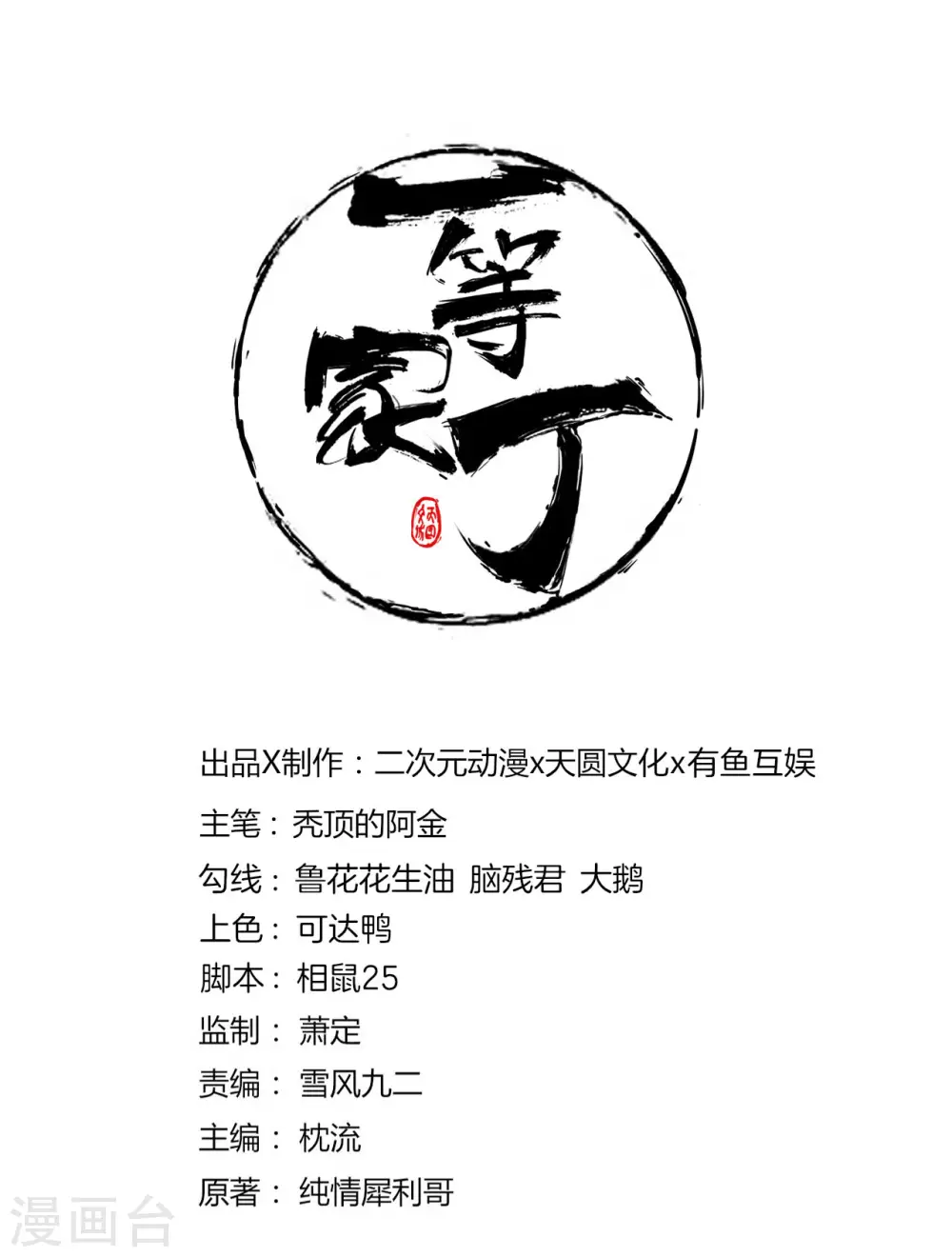 第76话 不堪一击0
