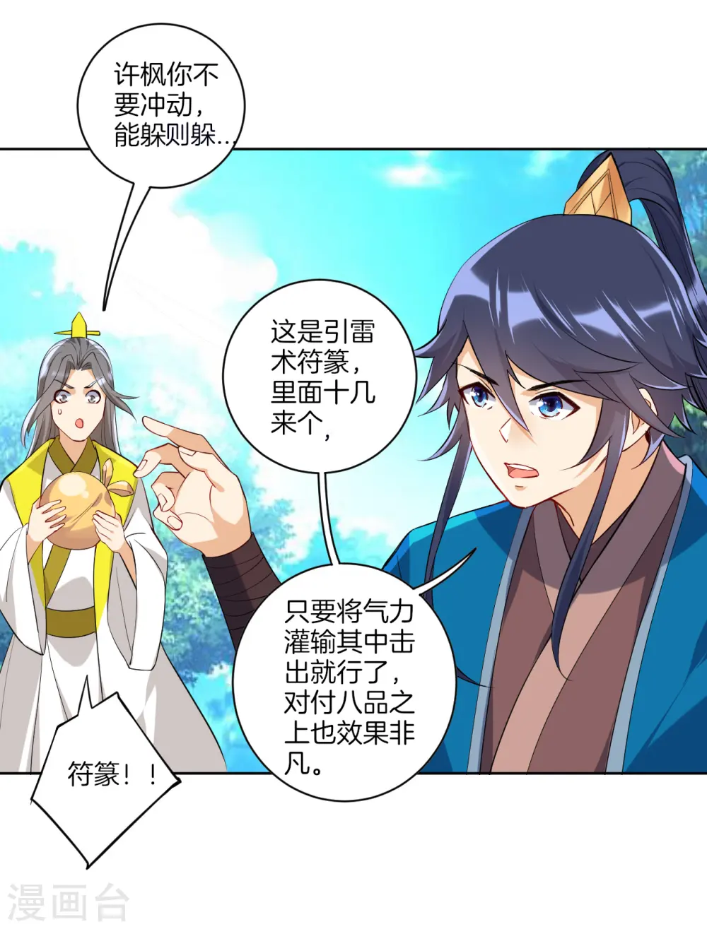 第84话 群散符篆25