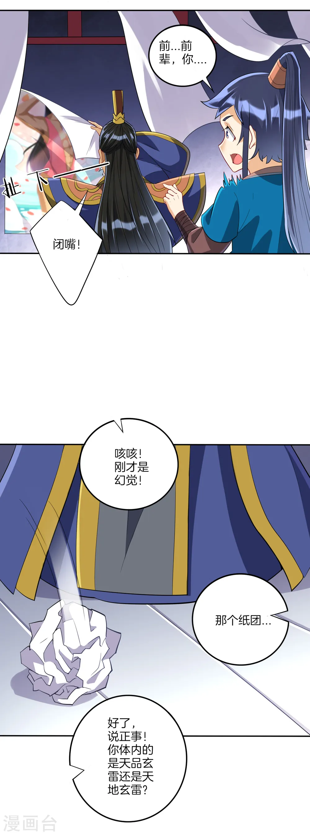 第157话 天媚鬼瞳16