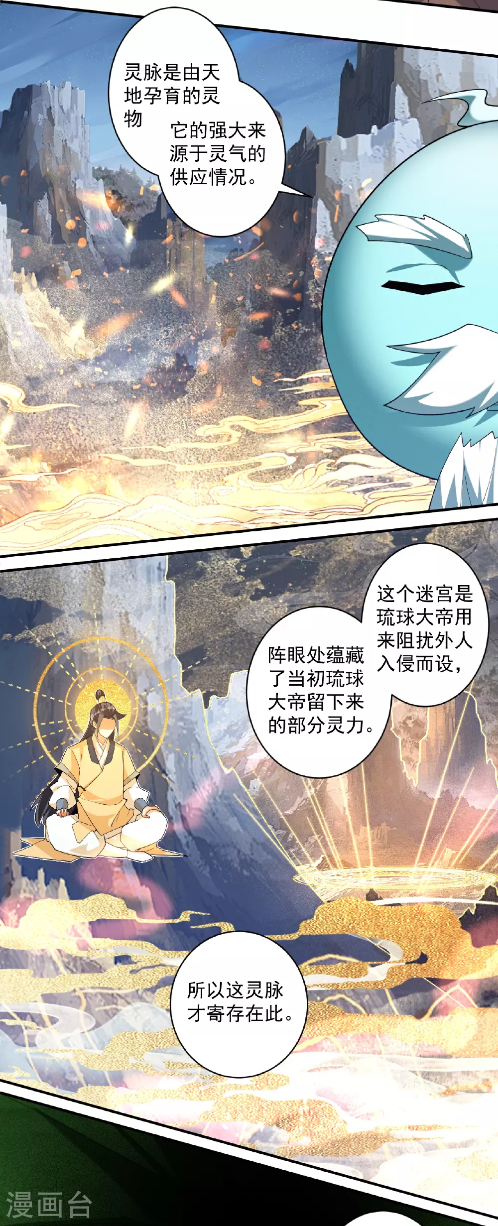 第383话 迷宫4