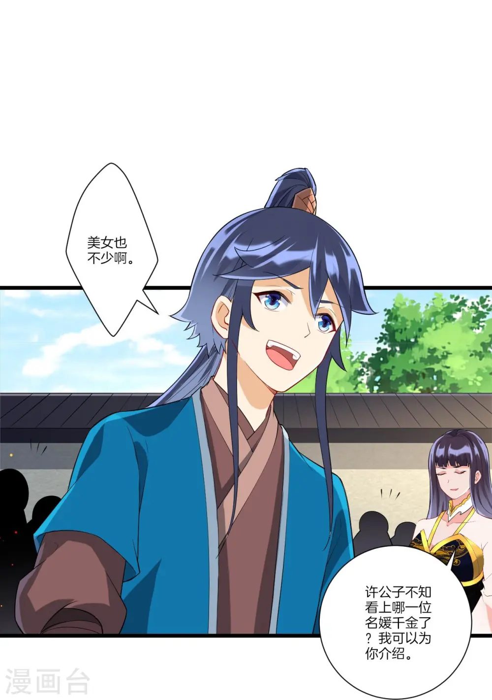 第174话 调戏名媛5