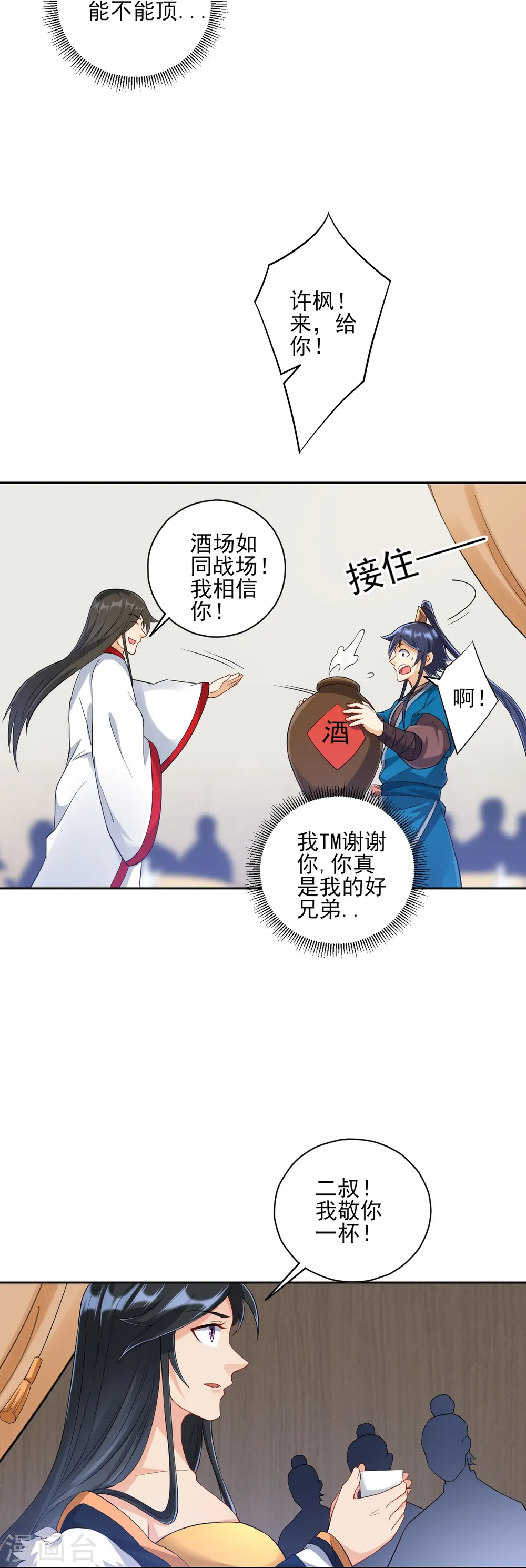 第223话 拼酒量4