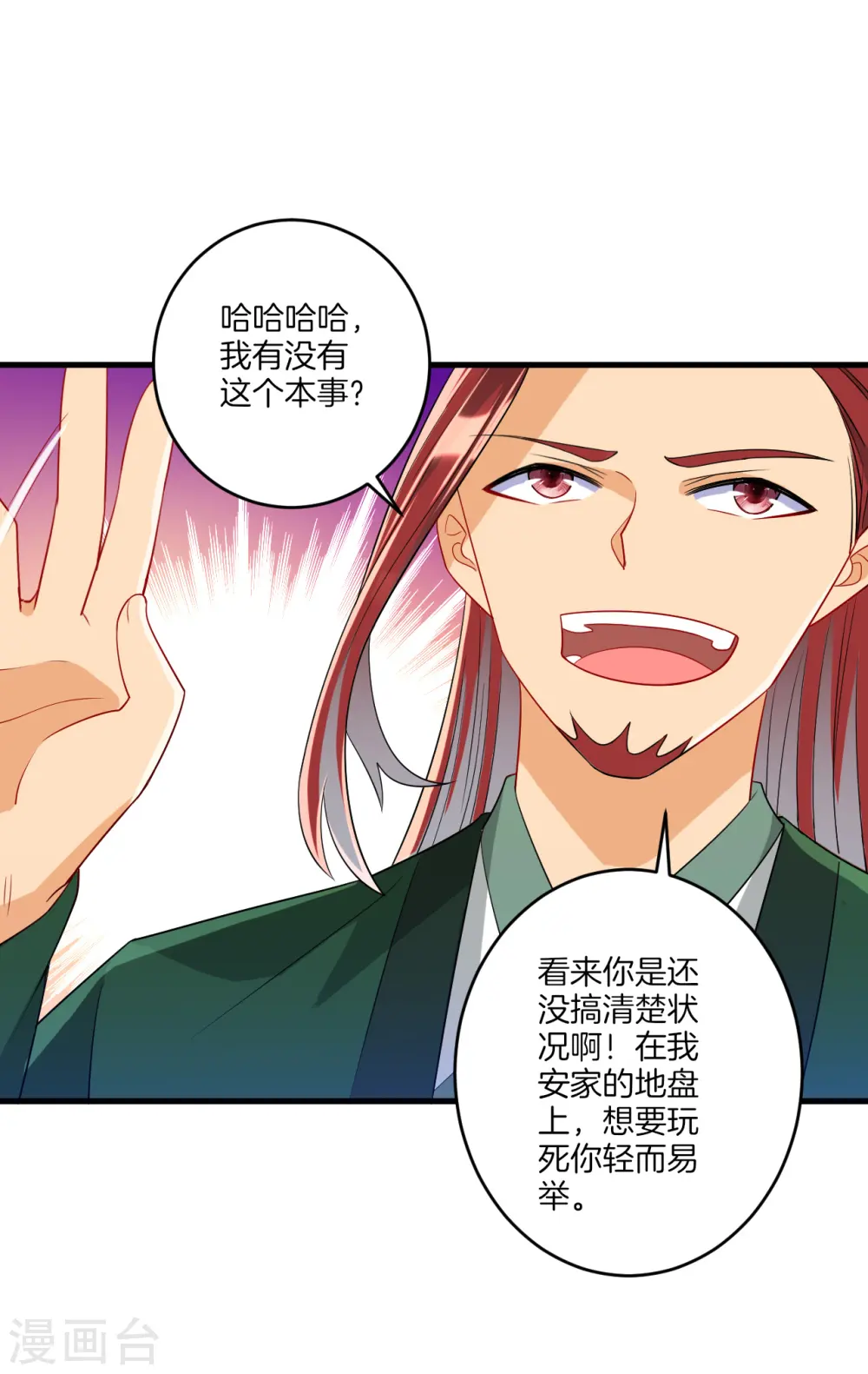 第125话 安家后花园9