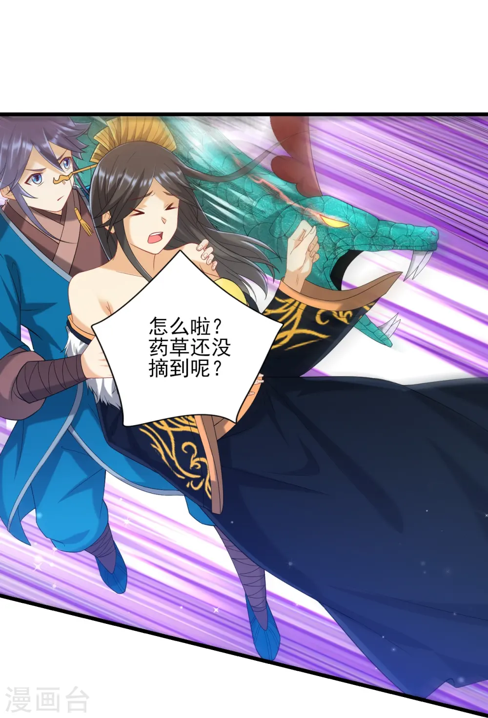 第242话 双翼鸡冠蛇！9
