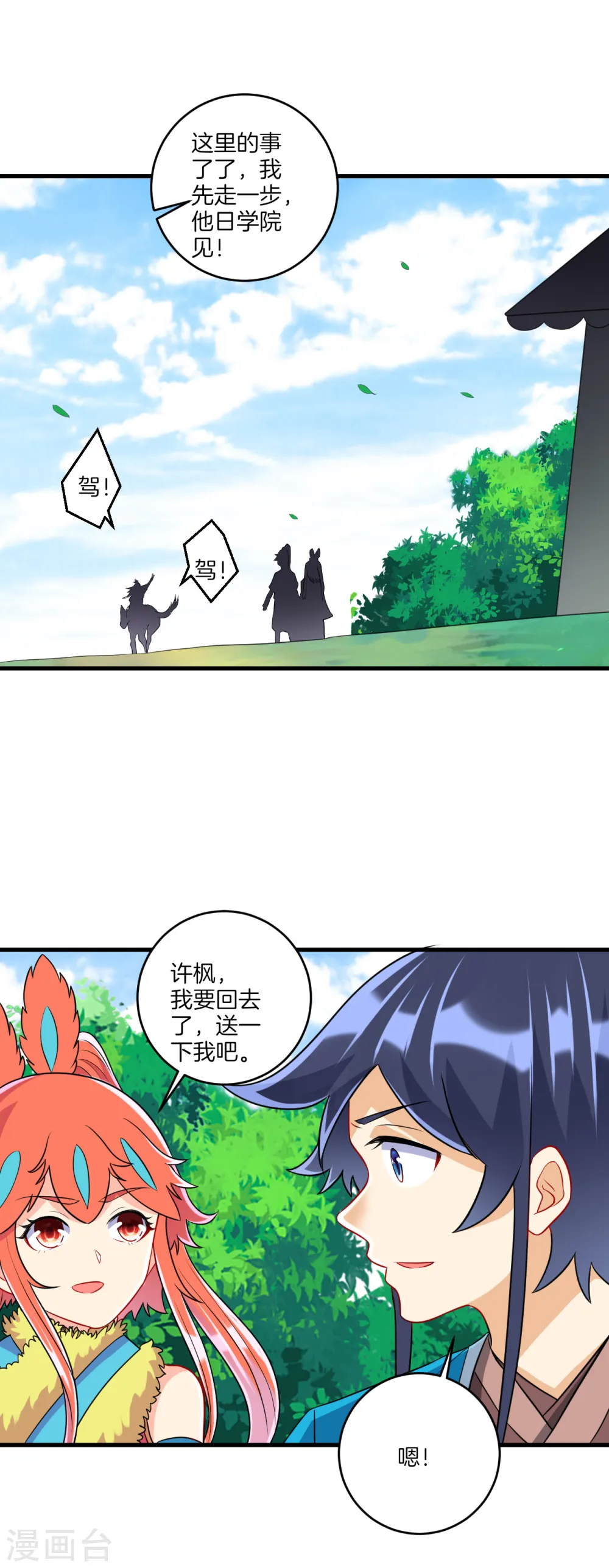 第151话 有缘再见10